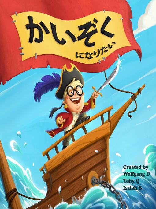 Title details for かいぞくになりたい by Wolfgang Da Silva - Available